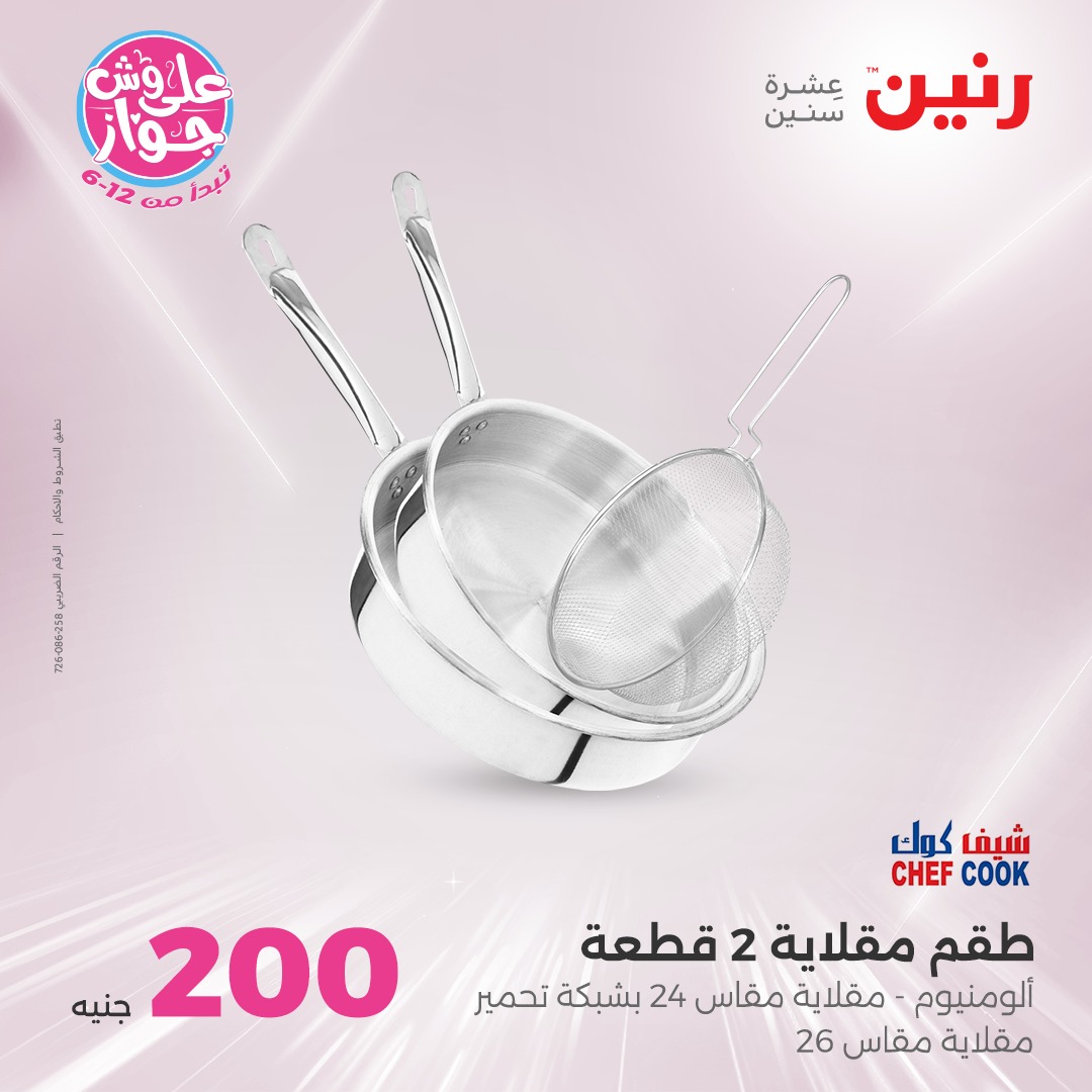 raneen offers from 19jun to 5jun 2025 عروض رنين من 19 يونيو حتى 5 يونيو 2025 صفحة رقم 21